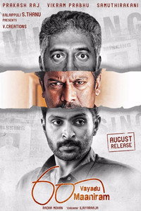 Постер фильма «60 வயது மாநிறம் (2018)» — (2 из 5)