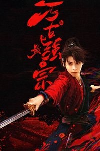 Saison 1 poster