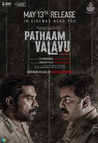 Постер фильма «Pathaam Valavu (2022)» — (7 из 14)