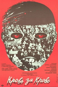 Blood for Blood (1991) subtitle poster