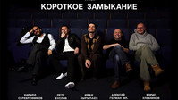 «Короткое замыкание (2009)» — обои к фильму #1