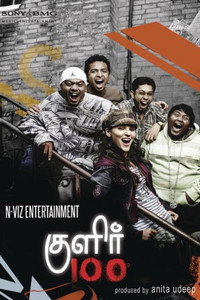 Постер фильма «Kulir 100° (2009)» — (2 из 3)