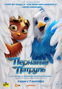 Постер мультфильма «Пернатый патруль (2021)» — (6 из 15)