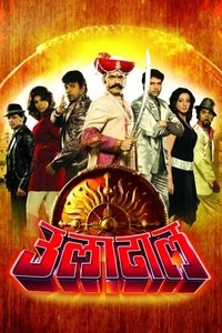 उलाढाल (2008)