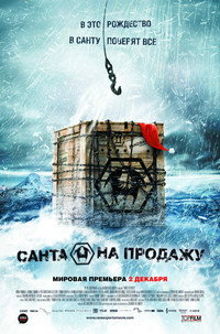 Постер фильма «Санта на продажу (2010)» — (10 из 22)