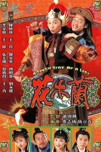 花木蘭 (1998)