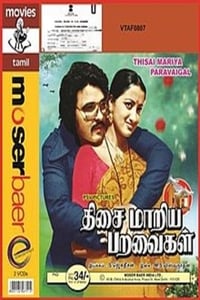 திசை மாறிய பறவைகள் (1979)