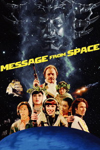 Постер фильма «Послание из космоса (1978)» — (8 из 30)