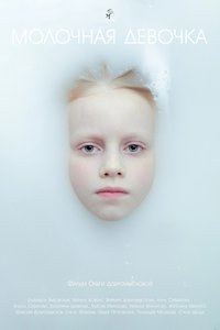 Poster de Молочная девочка
