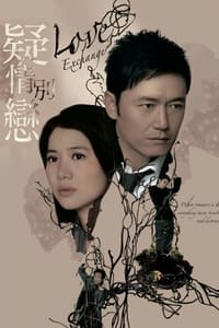 疑情別戀 (2008)