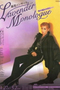 Poster de 轟悠コンサート - LAVENDER MONOLOGUE