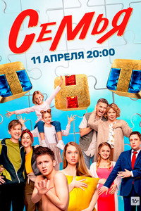 Постер сериала «Семья (2022)» — (3 из 3)