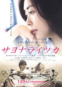 Постер фильма «Когда-нибудь простимся (2010)» — (2 из 3)