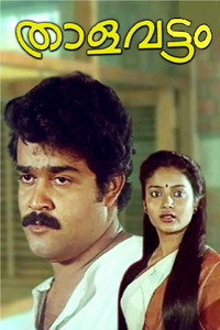 Постер фильма «Thalavattam (1986)» — (4 из 5)