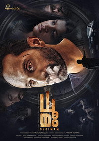Постер фильма «Dhoomam (2023)» — (1 из 2)