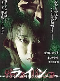 ライン (1999)