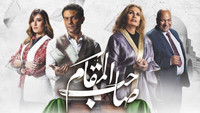 «Saheb el-Maqam (2020)» — обои к фильму #1