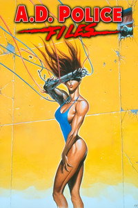 Постер аниме «Передовая полиция (1990)» — (12 из 21)