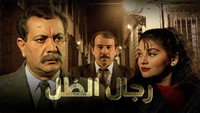 «The Shadow Men (1996)» — обои к сериалу #1