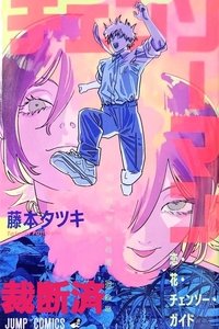Poster de Chainsaw Man – The Movie : Reze Arc
