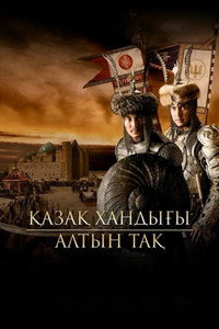Kazakh Khanate: The Golden Throne (2019) Dual Audio {Hindi-Turkish} 480p [400MB] | 720p [1GB] | 1080p [2.3GB]