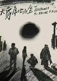 Постер фильма «Слон сидит спокойно (2018)» — (25 из 115)