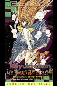 Постер аниме «Миюки в Стране Чудес (1995)» — (2 из 6)