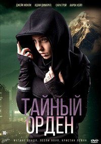 Постер сериала «Тайный орден (2019-2020)» — (19 из 32)