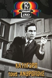 Κατηγορώ τους Ανθρώπους (1966)