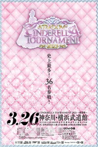 CINDERELLA TOURNAMENT 2023〜開幕戦〜