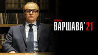 «Варшава'21 (2024)» — обои к сериалу #5