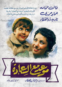Постер фильма «Встреча со счастьем (1954)» — (1 из 1)