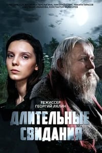 Постер фильма «Длительные свидания (2023)» — (4 из 6)
