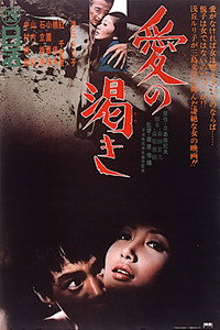 Постер фильма «Страсть (1966)» — (2 из 2)