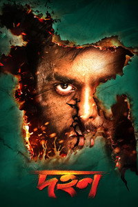 Dahan (2018) subtitle poster