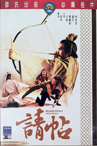 Постер фильма «Свидание со смертью (1980)» — (2 из 5)