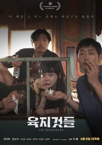 육지것들 (2023)