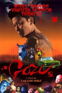 Постер фильма «Театр ужасов якудза: Годзу (2003)» — (4 из 9)