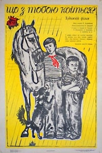 Что с тобой происходит? (1976)