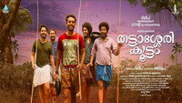 «Thattassery Koottam (2022)» — обои к фильму #1