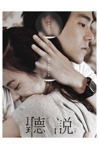 Poster de 聽說