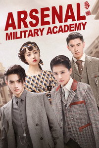 Постер сериала «Арсенал военной академии (2019)» — (3 из 28)