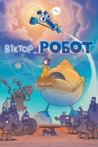 Imagem do Filme Віктор_Робот