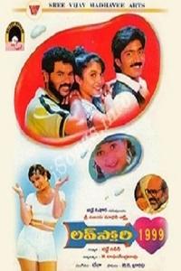 లవ్ స్టోరీ - 1999 (1998)