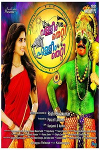 Постер фильма «Valliyum Thetti Pulliyum Thetti (2016)» — (2 из 3)