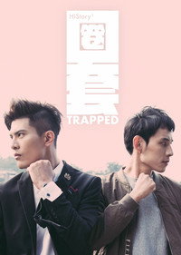 Постер сериала «Его история (2017)» — (10 из 30)