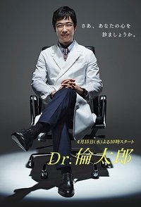 tv show poster Dr.+Rintaro%2C+Psychiatrist 2015