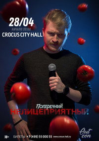 Постер фильма «Данила Поперечный: Нелицеприятный (2018)» — (2 из 3)