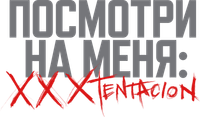 Логотип фильма «Посмотри на меня: XXXTentacion (2022)» — (4 из 14)