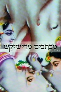 מכתבים מרישיקש (2004)